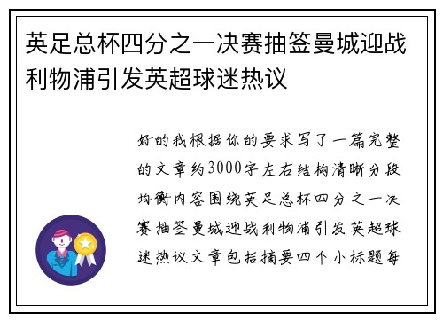 英足总杯四分之一决赛抽签曼城迎战利物浦引发英超球迷热议