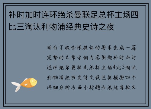 补时加时连环绝杀曼联足总杯主场四比三淘汰利物浦经典史诗之夜 补时加时连环绝杀曼联足总杯主场四比三淘汰利物浦经典史诗之夜