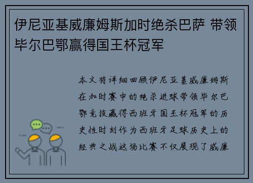 伊尼亚基威廉姆斯加时绝杀巴萨 带领毕尔巴鄂赢得国王杯冠军 伊尼亚基威廉姆斯加时绝杀巴萨 带领毕尔巴鄂赢得国王杯冠军