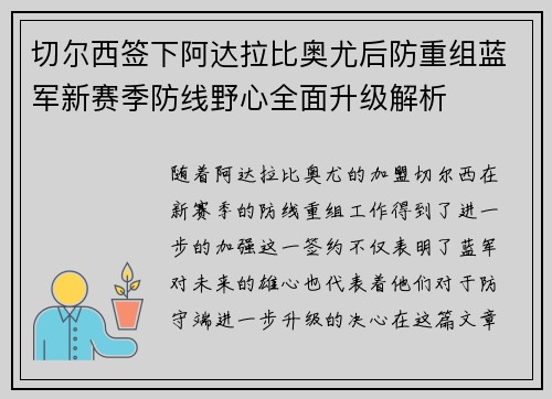 切尔西签下阿达拉比奥尤后防重组蓝军新赛季防线野心全面升级解析
