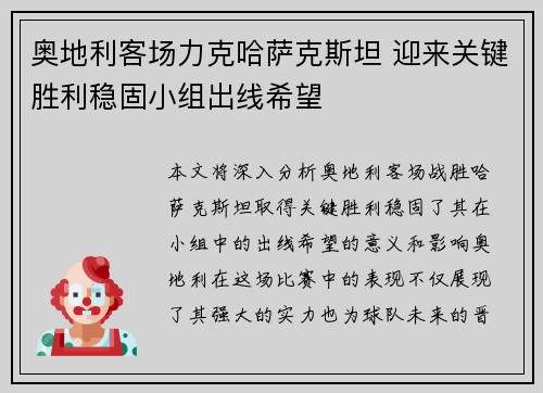 奥地利客场力克哈萨克斯坦 迎来关键胜利稳固小组出线希望