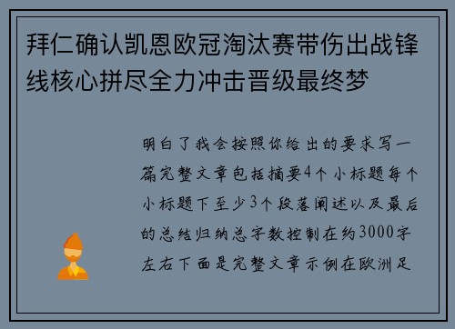 拜仁确认凯恩欧冠淘汰赛带伤出战锋线核心拼尽全力冲击晋级最终梦