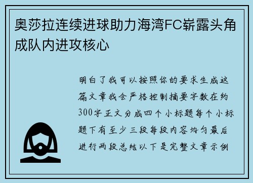 奥莎拉连续进球助力海湾FC崭露头角成队内进攻核心 奥莎拉连续进球助力海湾FC崭露头角成队内进攻核心