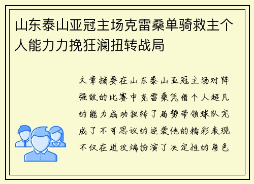 山东泰山亚冠主场克雷桑单骑救主个人能力力挽狂澜扭转战局 山东泰山亚冠主场克雷桑单骑救主个人能力力挽狂澜扭转战局