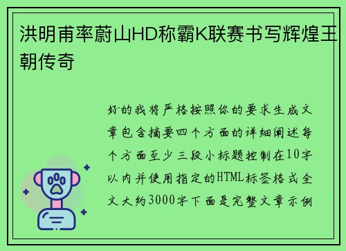 洪明甫率蔚山HD称霸K联赛书写辉煌王朝传奇